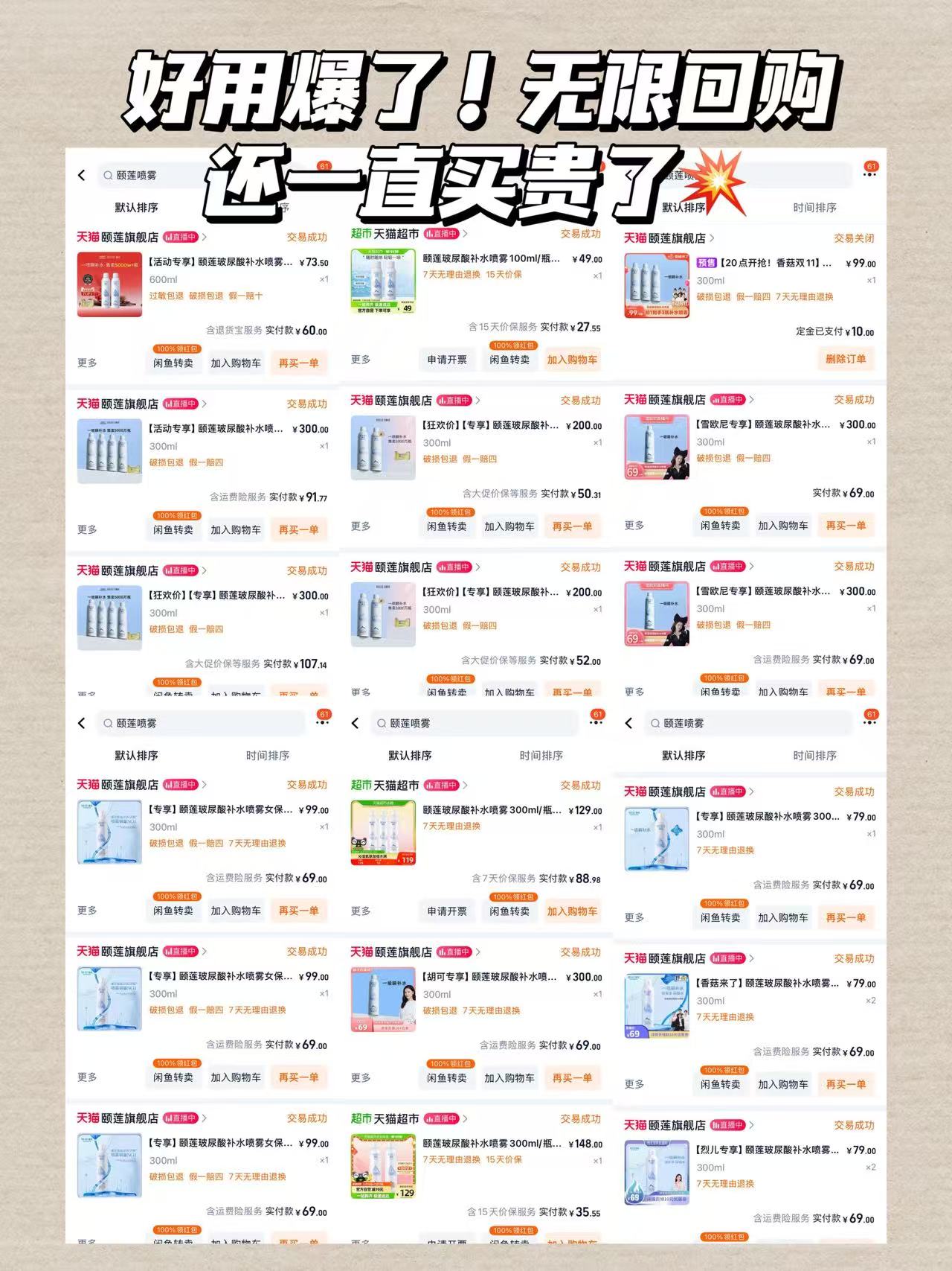 颐莲补水喷雾300ml 2大瓶 49元 - 86线报