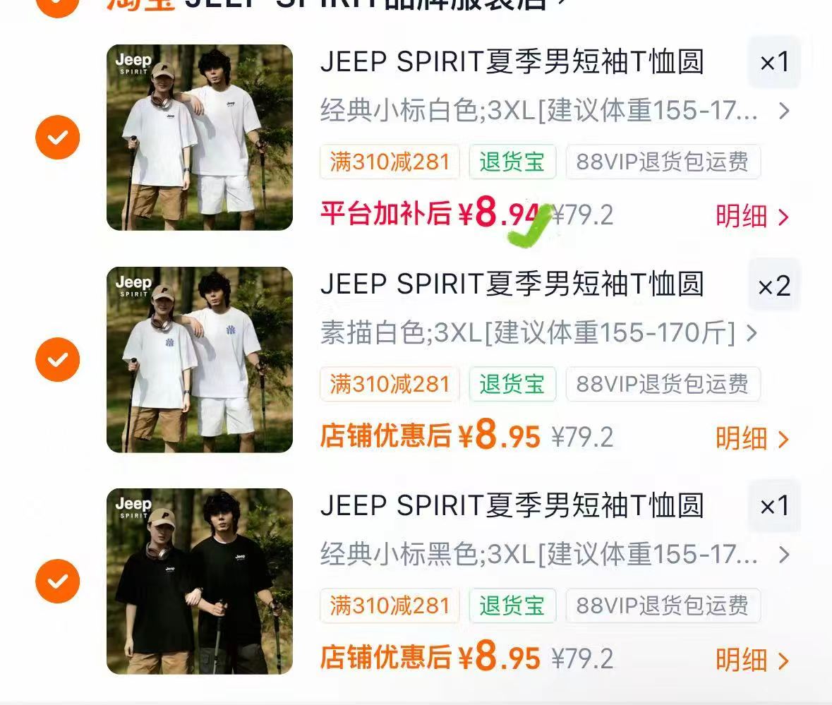 Jeep夏季男女短袖T上衣拍4件 8.9元 - 86线报