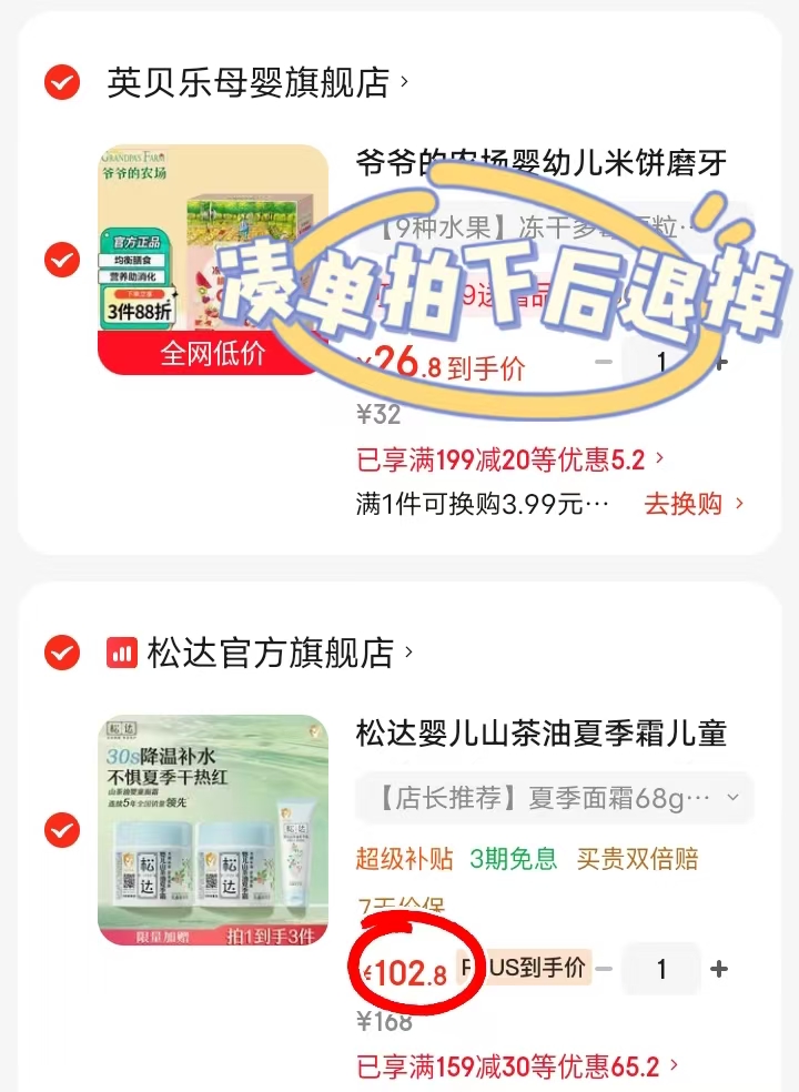 松达婴儿夏季面霜68g/罐 51.4元 - 86线报