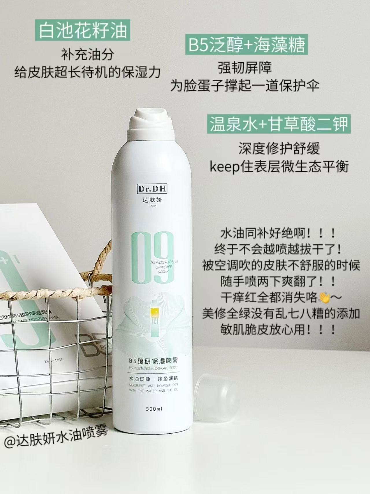 达肤妍面膜10片+正装喷雾 59元 - 86线报