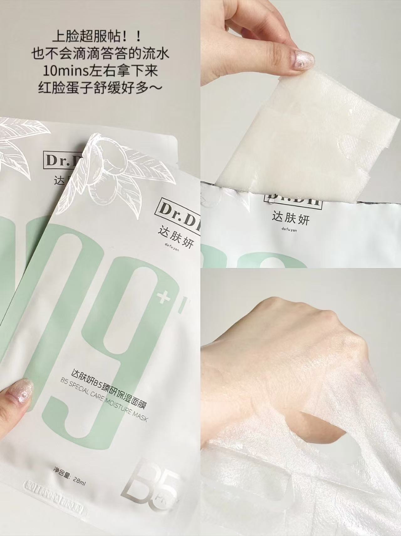 达肤妍面膜10片+正装喷雾 59元 - 86线报