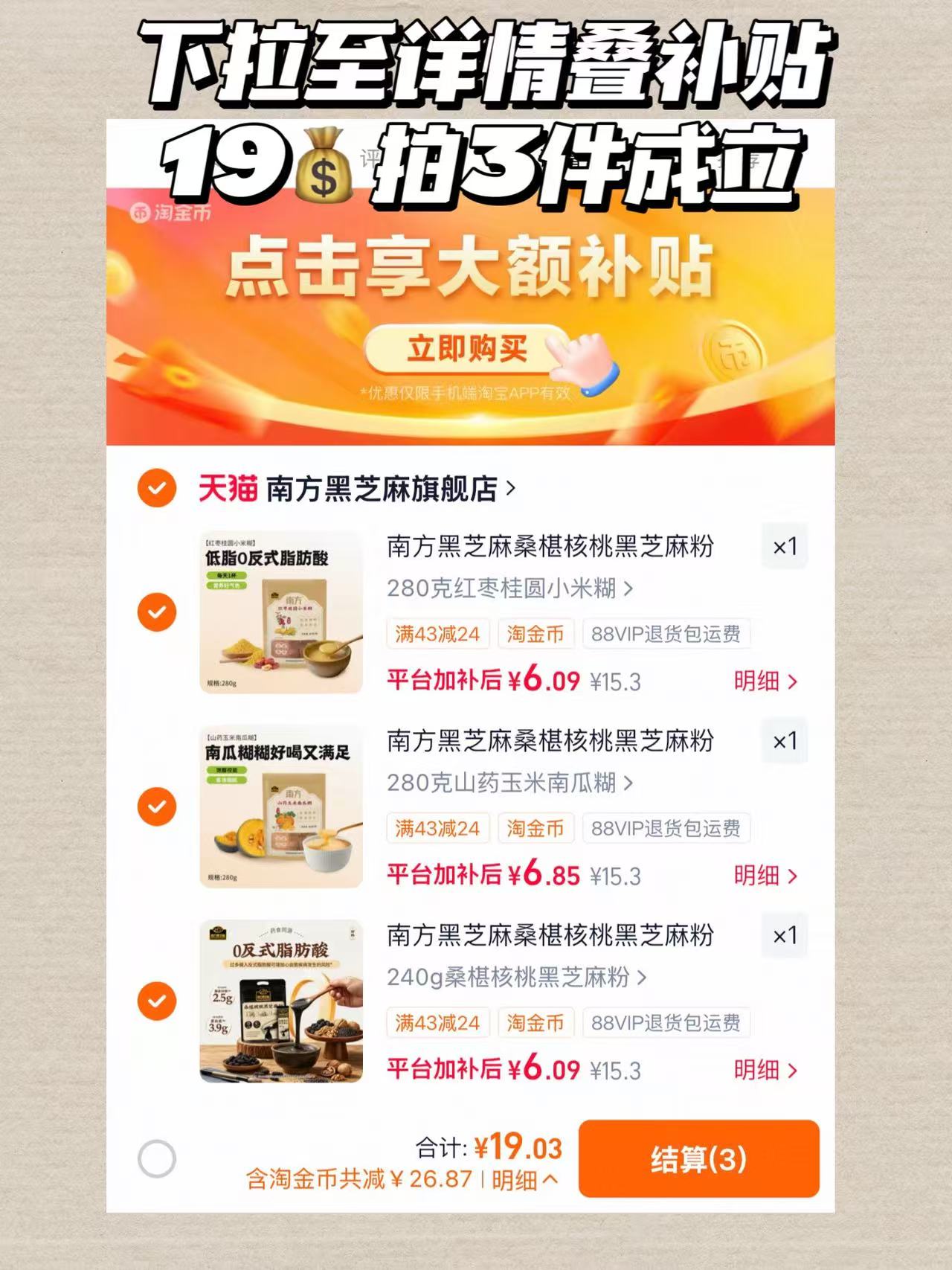 南方黑芝麻南瓜糊/小米糊/黑芝麻糊拍3件 19元 - 86线报 南方黑芝麻南瓜糊/小米糊/黑芝麻糊拍3件 19元 - 86线报