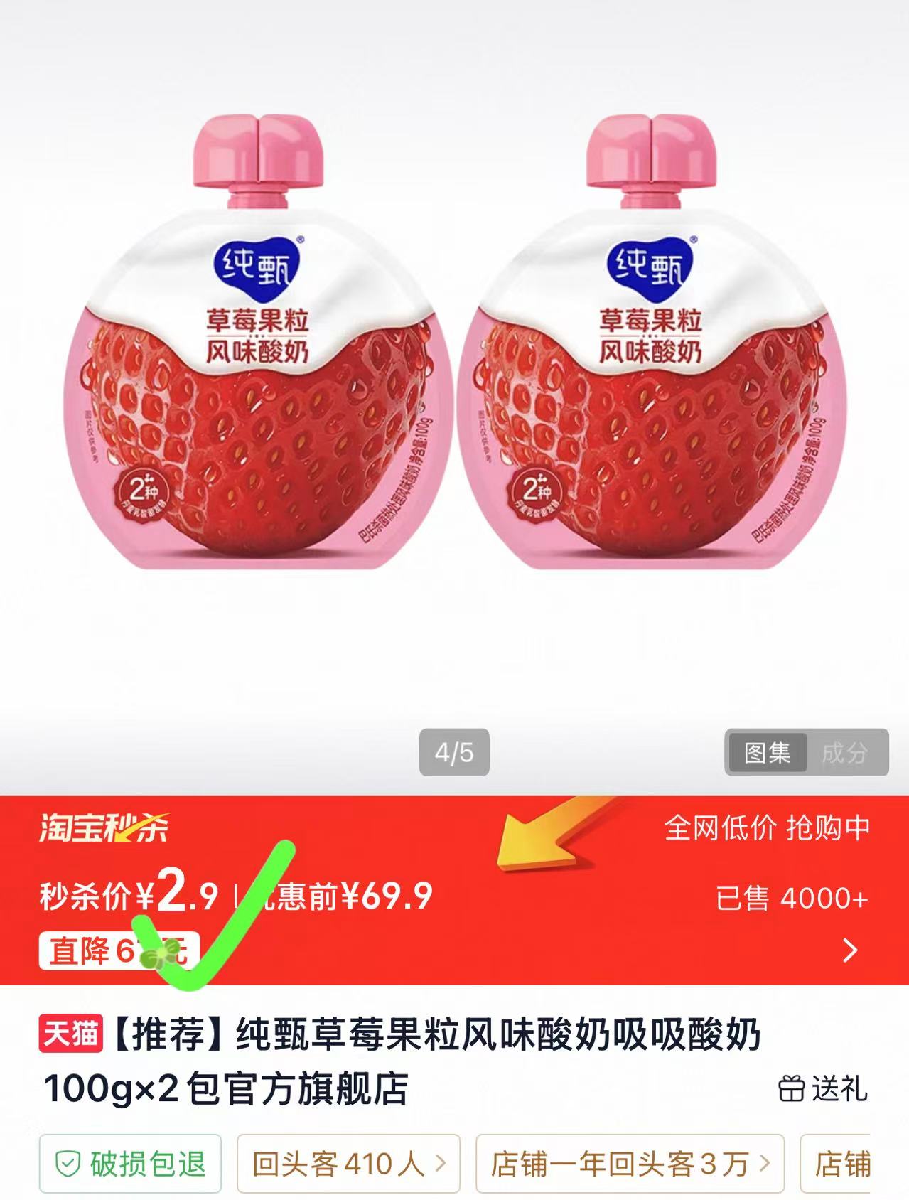 纯甄草莓果粒风味吸吸酸奶100g×2包 2.9元,得力油性马克笔24色 9.4元 - 86线报 纯甄草莓果粒风味吸吸酸奶100g×2包 2.9元,得力油性马克笔24色 9.4元 - 86线报
