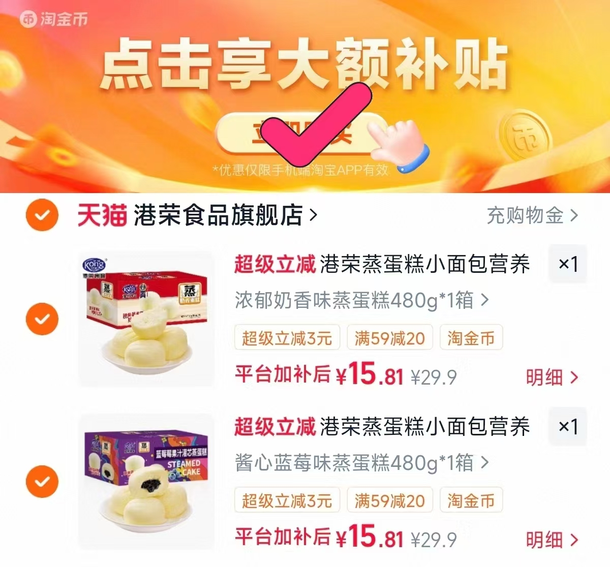 港荣蒸蛋糕任选2箱 15.8元 - 86线报 港荣蒸蛋糕任选2箱 15.8元 - 86线报