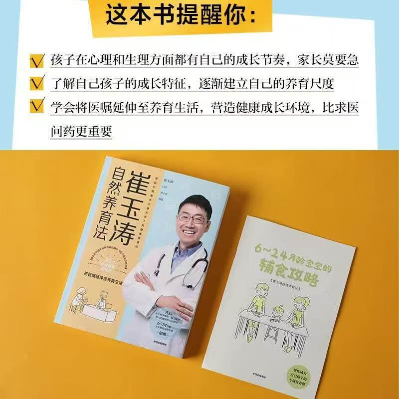 崔玉涛自然养育法 22.8元 - 86线报