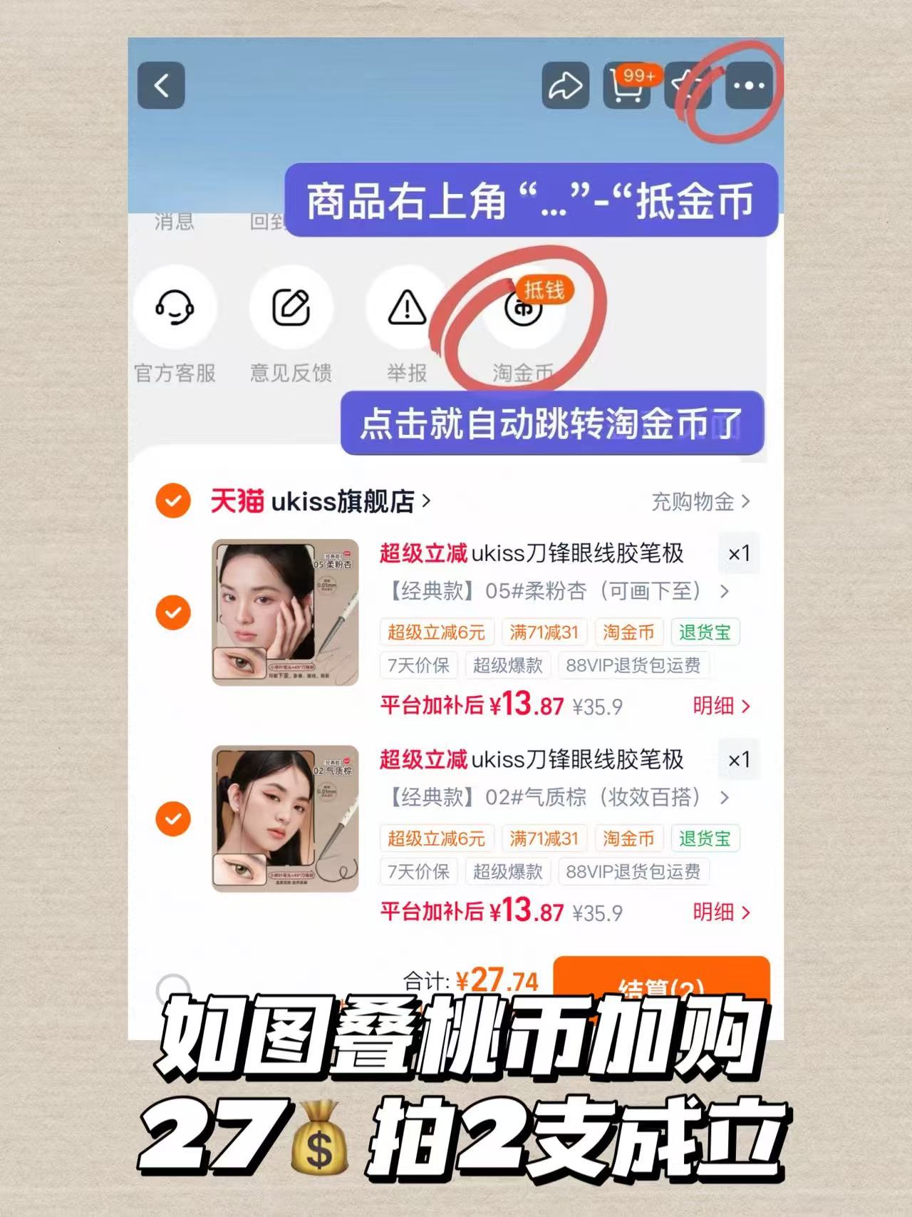 ukiss眼线胶笔拍2支 27元 - 86线报 ukiss眼线胶笔拍2支 27元 - 86线报