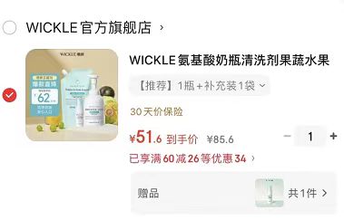 WICKLE氨基酸奶瓶清洗剂500ml 25.8元 - 86线报 WICKLE氨基酸奶瓶清洗剂500ml 25.8元 - 86线报