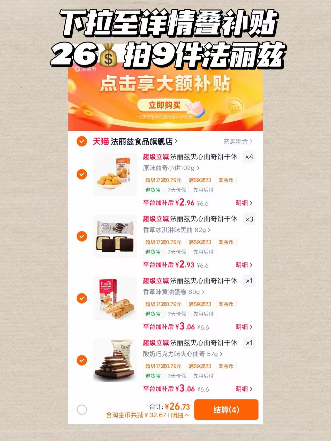 法丽兹夹心曲奇/黄油蛋卷/黑曲/蛋酥等多种口味拍9件 26元 - 86线报 法丽兹夹心曲奇/黄油蛋卷/黑曲/蛋酥等多种口味拍9件 26元 - 86线报