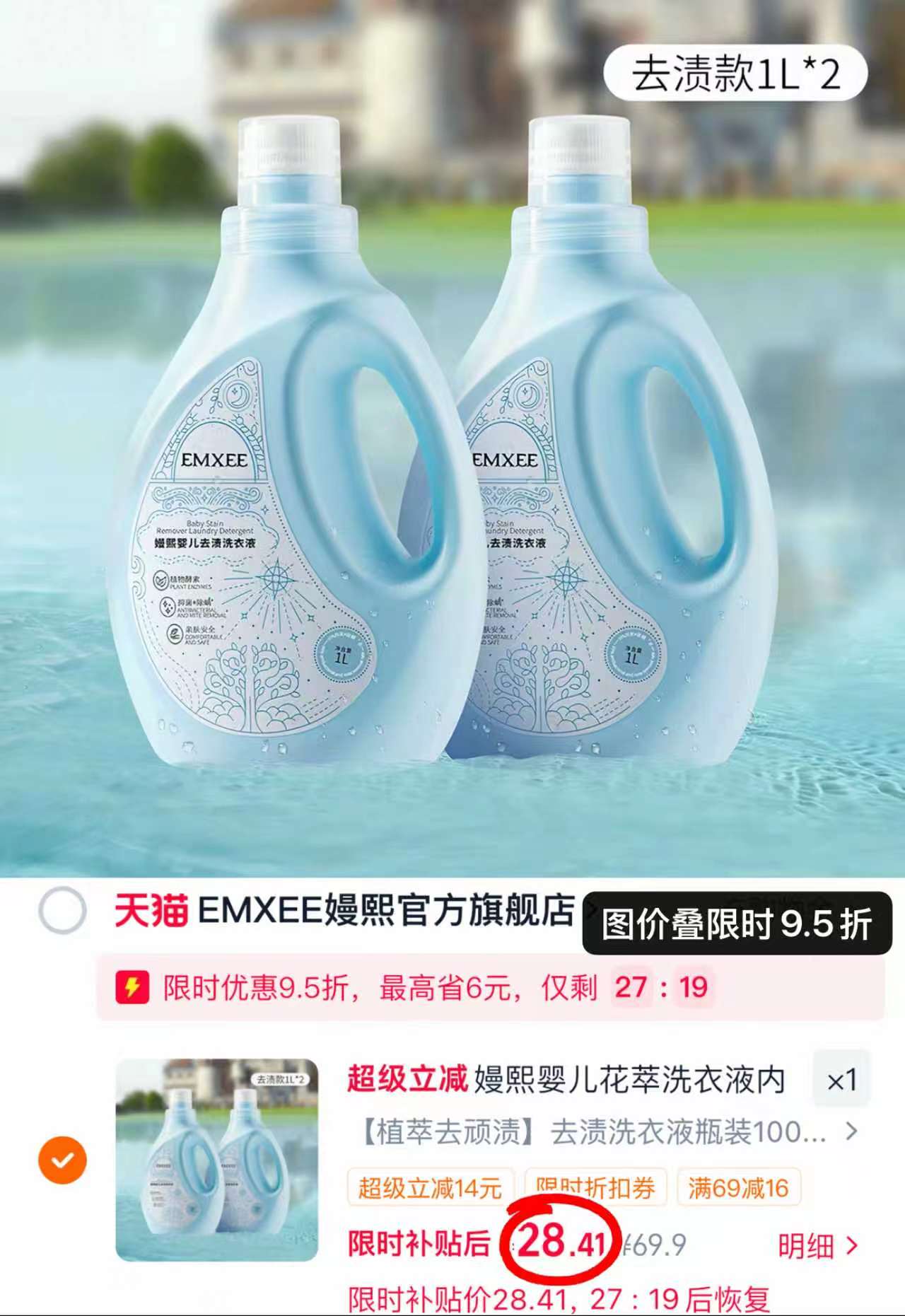 嫚熙婴儿去渍洗衣液1L 拍1发2瓶 29.9元 - 86线报