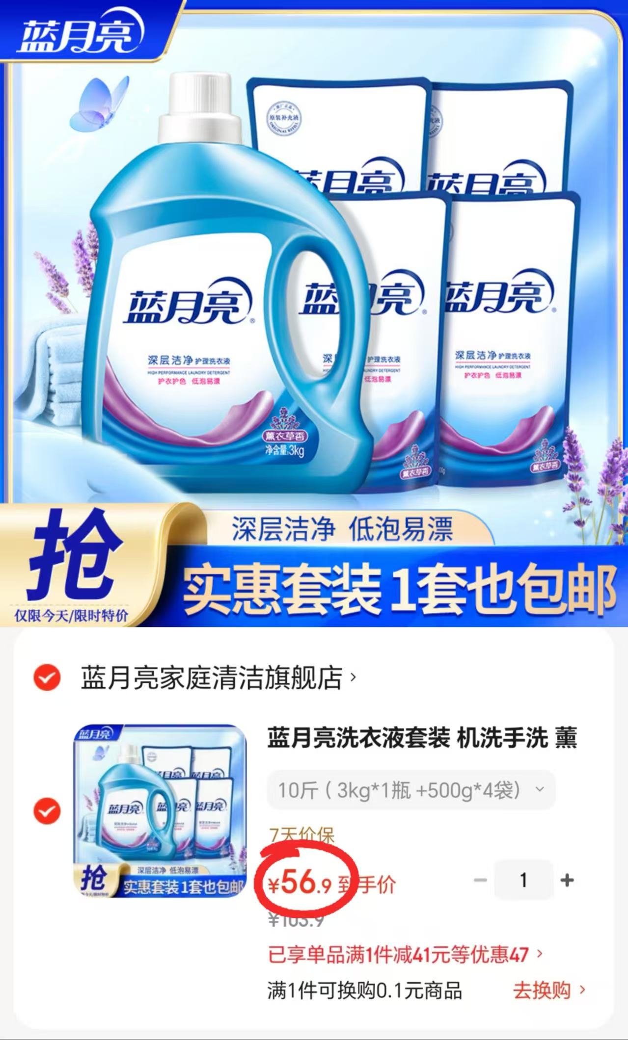 蓝月亮薰衣草洁净洗衣液3kg*1瓶装+500g*4袋装 56.9元 - 86线报