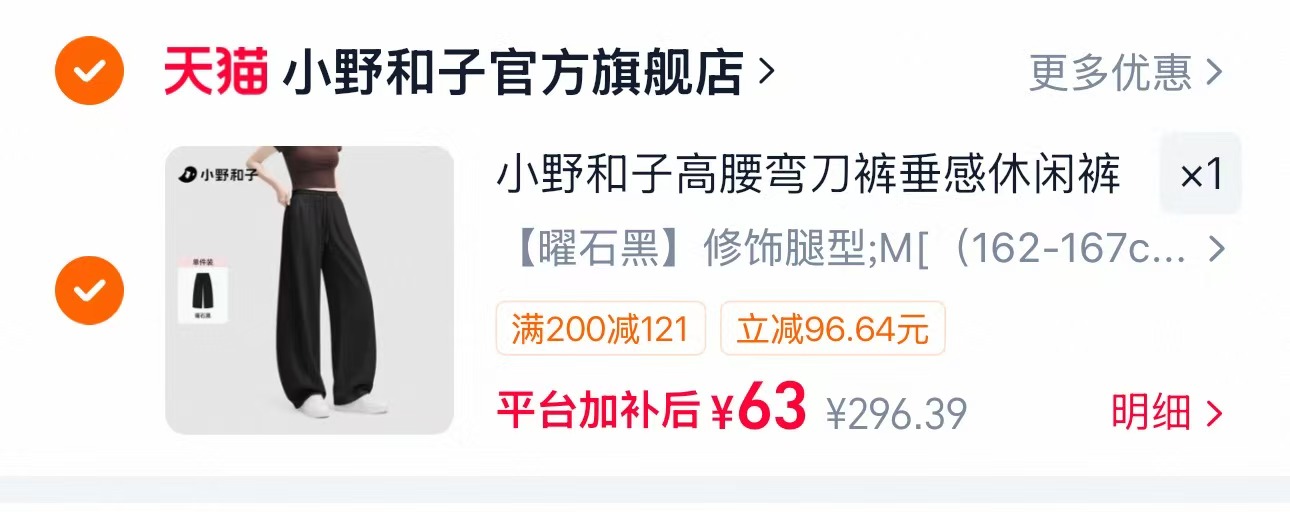 小野和子弯刀裤 63元 - 86线报 小野和子弯刀裤 63元 - 86线报
