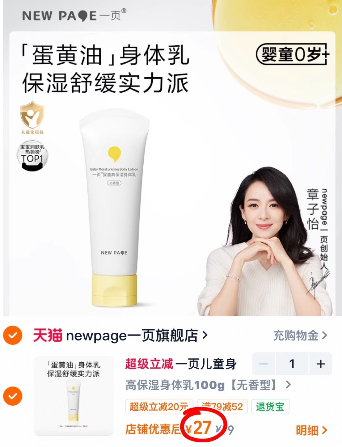 一页儿童身体乳100g/支 27元 - 86线报