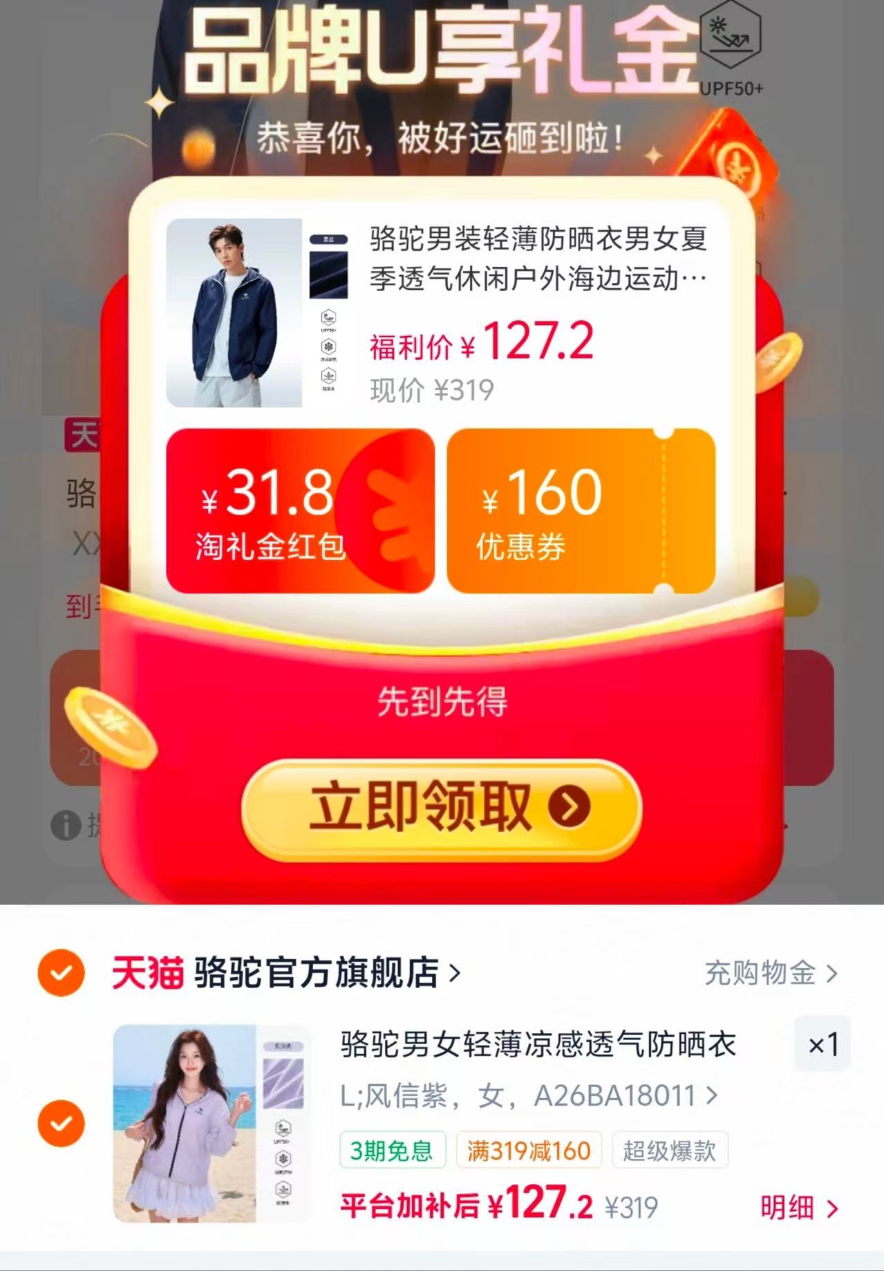 骆驼情侣冰感防晒衣 127元 - 86线报 骆驼情侣冰感防晒衣 127元 - 86线报