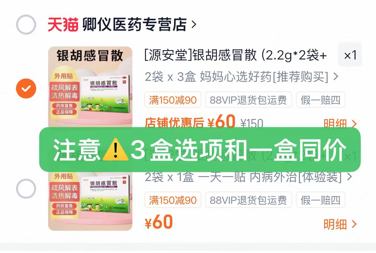 源安堂银胡感冒散拍3盒装 60元 - 86线报