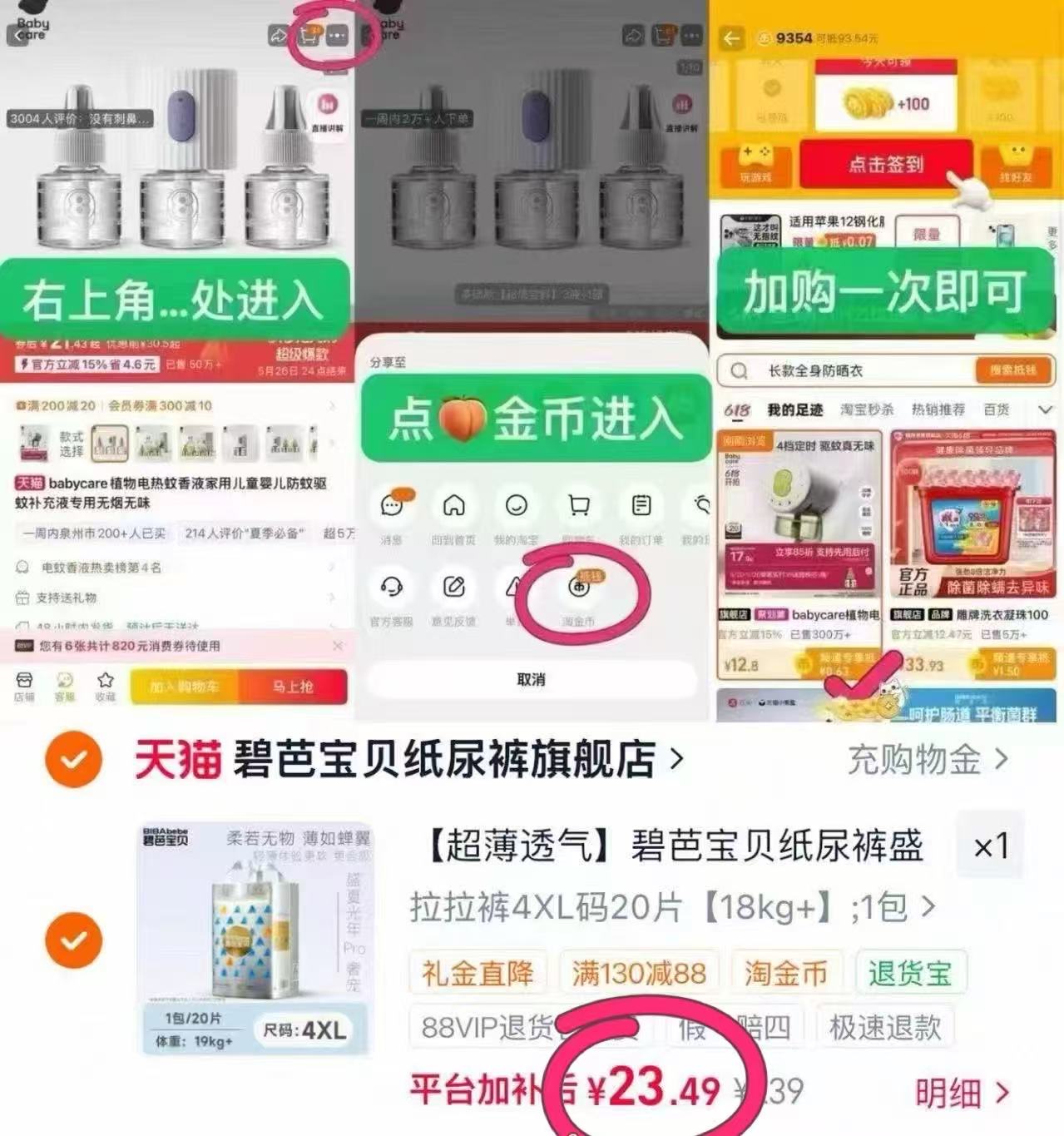 碧芭宝贝盛夏光年pro 23元 - 86线报
