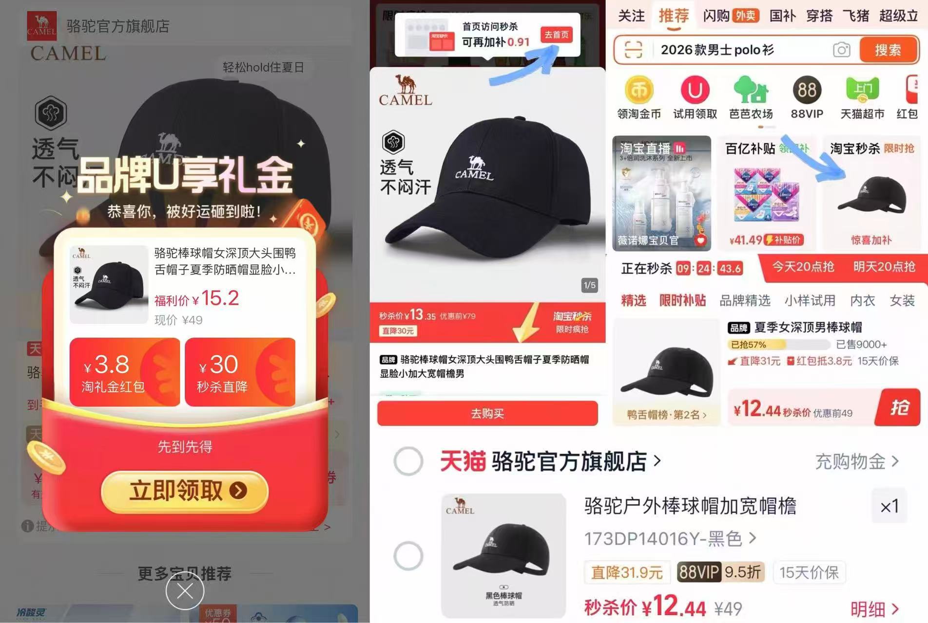 骆驼防晒款棒球帽 12.4元 - 86线报 骆驼防晒款棒球帽 12.4元 - 86线报