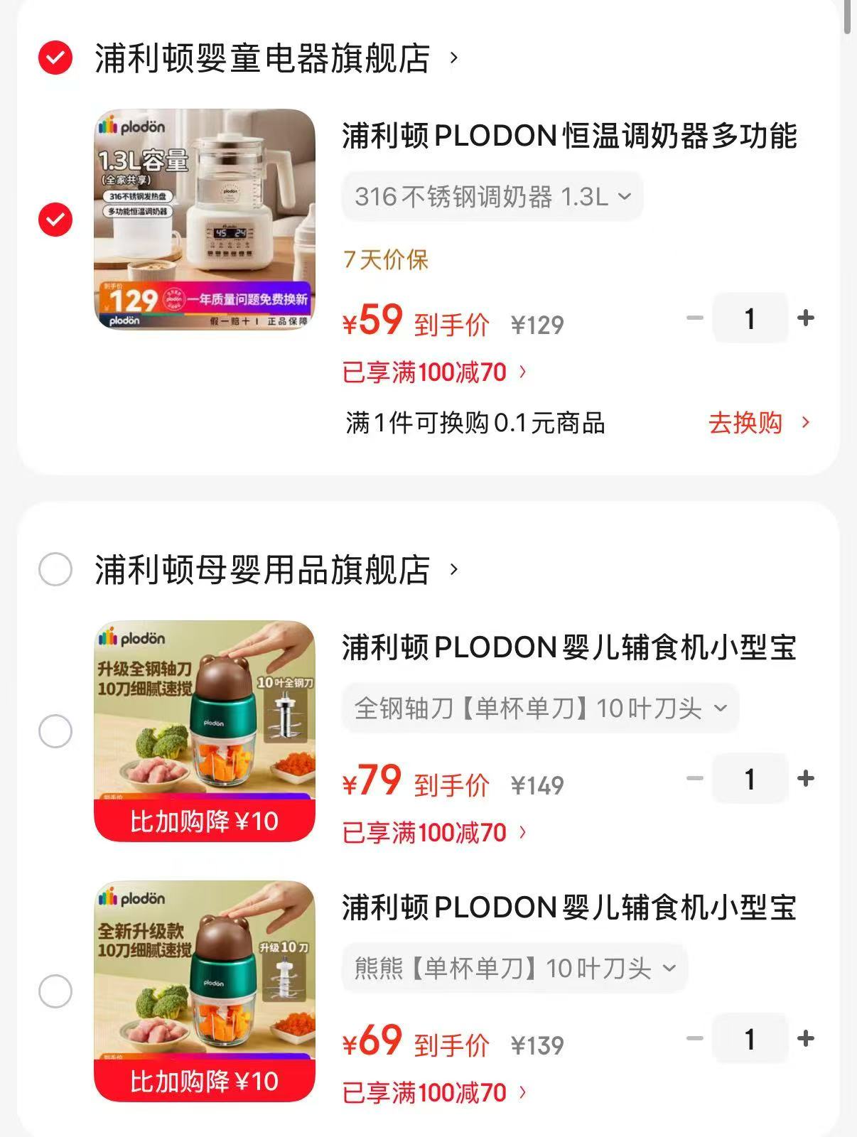 浦利顿熊熊单杯单刀10叶刀头 69元，浦利顿全钢轴刀单杯单刀10叶刀头 79元 - 86线报