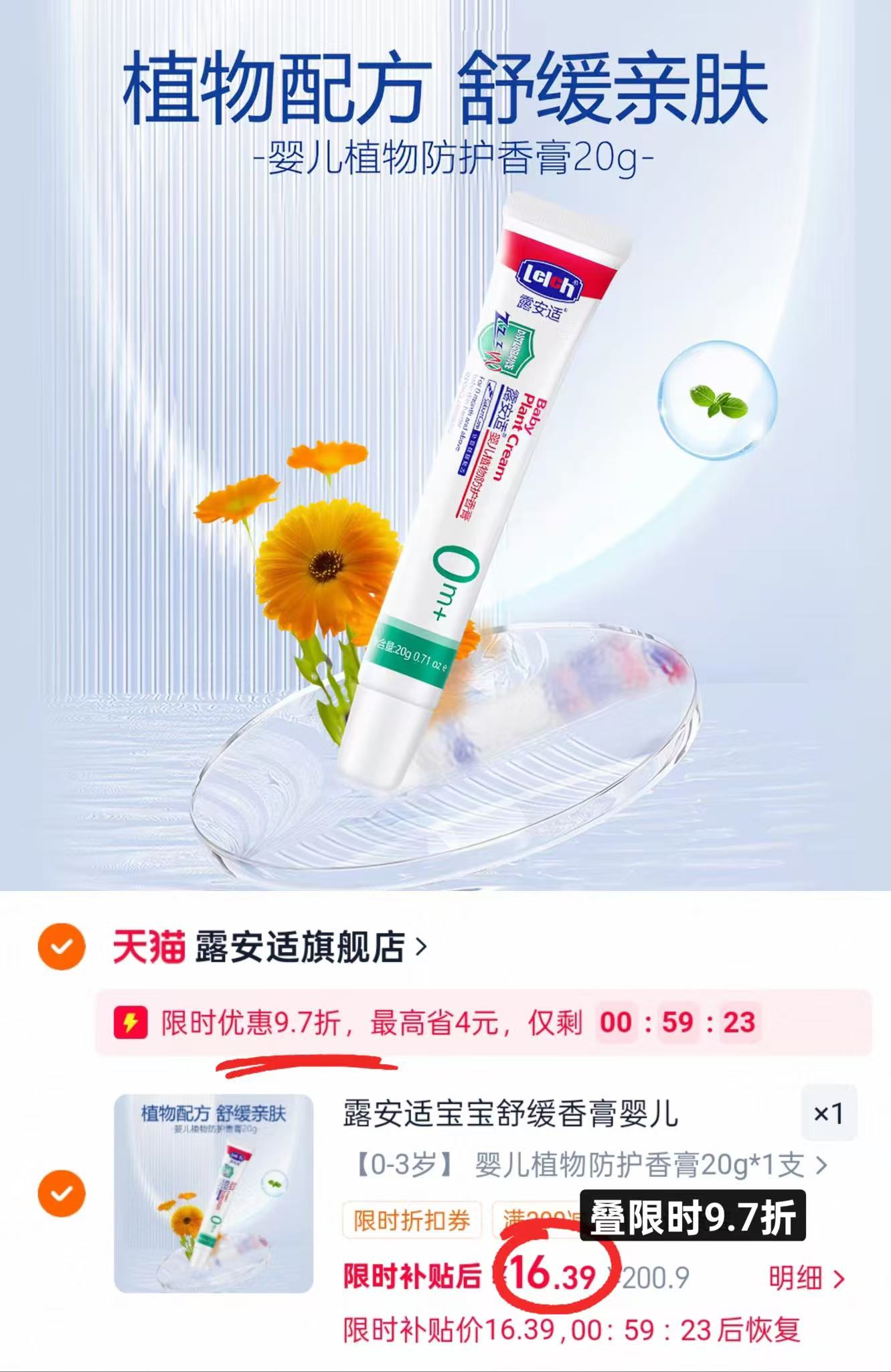露安适植物舒缓香膏20g/支 16.3元 - 86线报