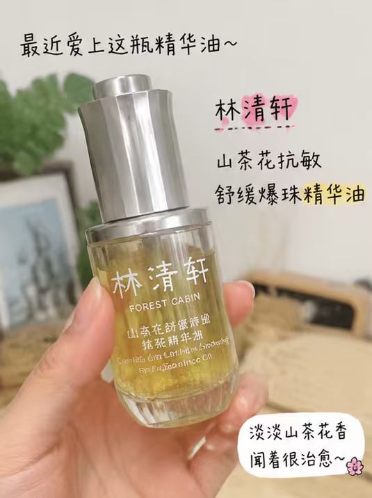 林清轩爆珠精华油30ml 54.9元，林清轩修护精华油3ml*10瓶 26.9元 - 线报酷