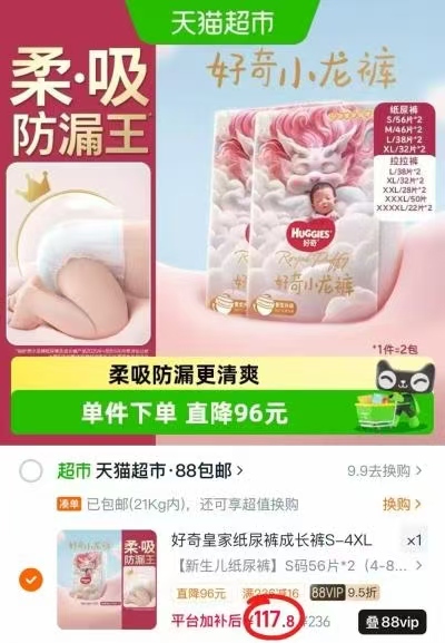 好奇皇家小龙裤3XL碼拍1发1包 58.9元，好奇皇家小龙裤其他碼拍1发2包 117.8元 - 86线报