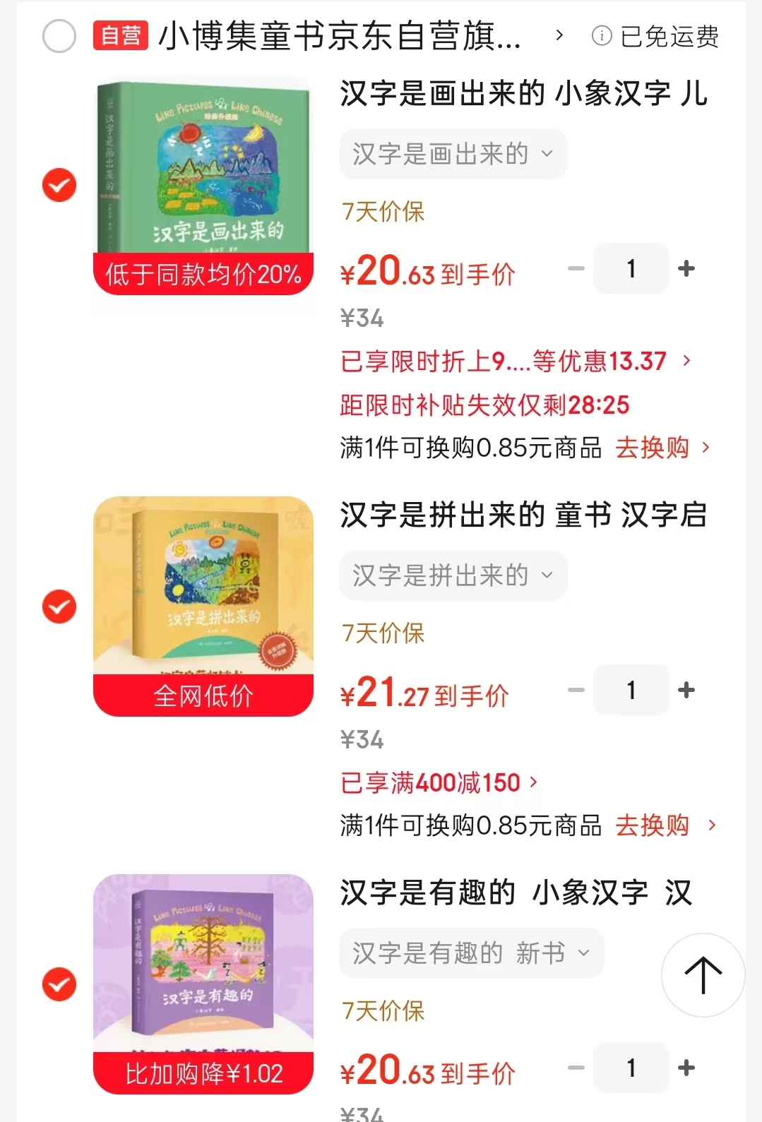 汉字是有趣的 20.6元，汉字是拼出来的 21.2元，汉字是画出来的 20.6元 - 86线报