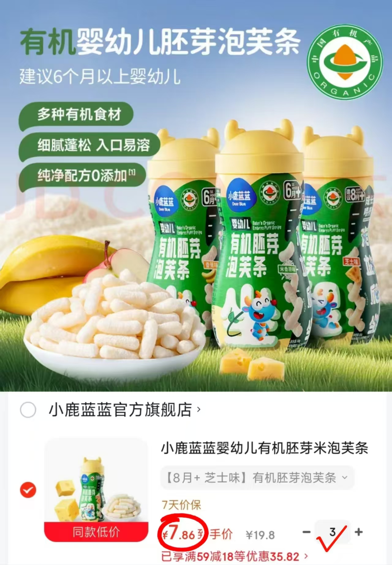 小鹿蓝蓝泡芙条拍3罐 23.5元 - 86线报