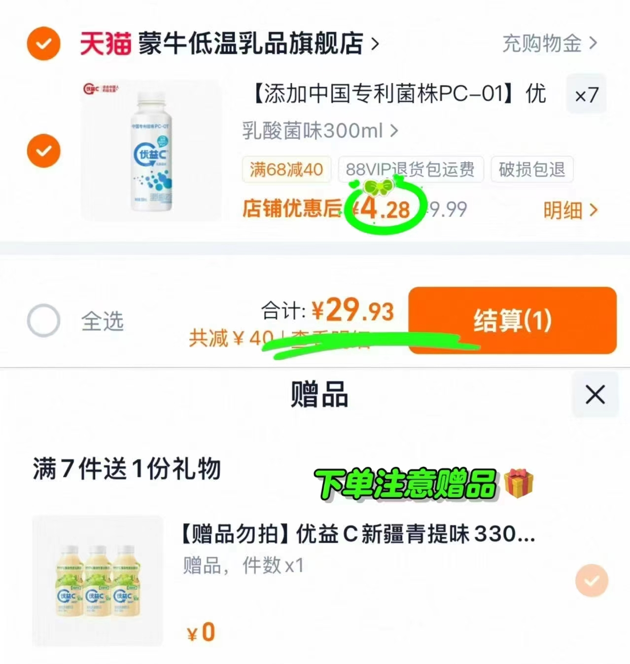 蒙牛优益C乳酸饮品300ml买7瓶赠3瓶得10瓶 29.9元 - 86线报 蒙牛优益C乳酸饮品300ml买7瓶赠3瓶得10瓶 29.9元 - 86线报