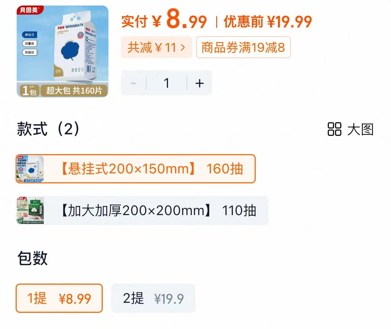 贝因美一次性洗脸巾160抽或110抽 8.9元 - 86线报 贝因美一次性洗脸巾160抽或110抽 8.9元 - 86线报