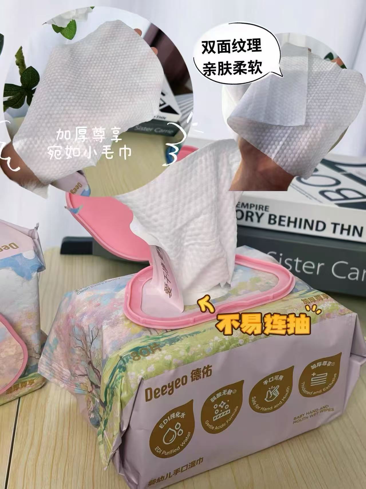 德佑尊享桃叶婴儿湿巾80抽*4包 26.3元 - 86线报