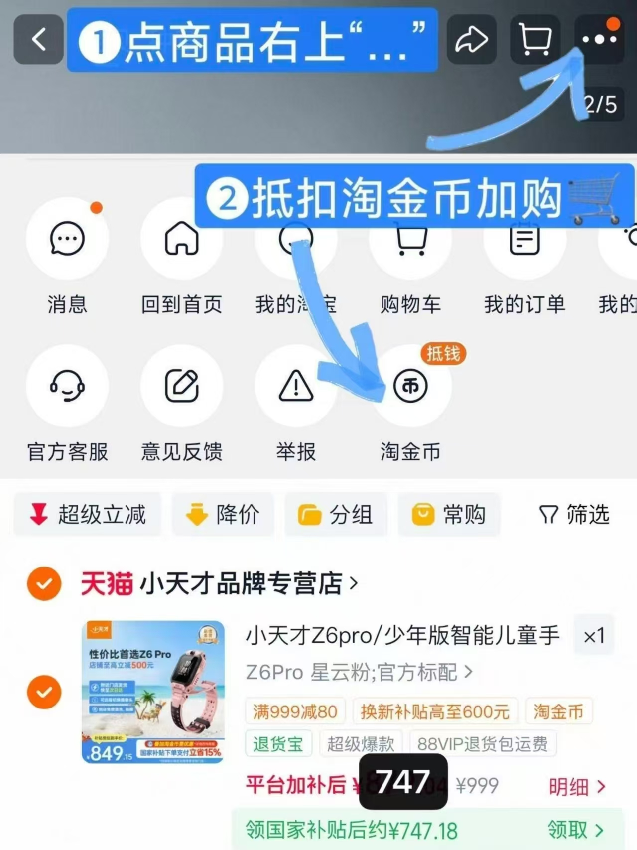 小天才电话手表z6por 747元 - 86线报 小天才电话手表z6por 747元 - 86线报
