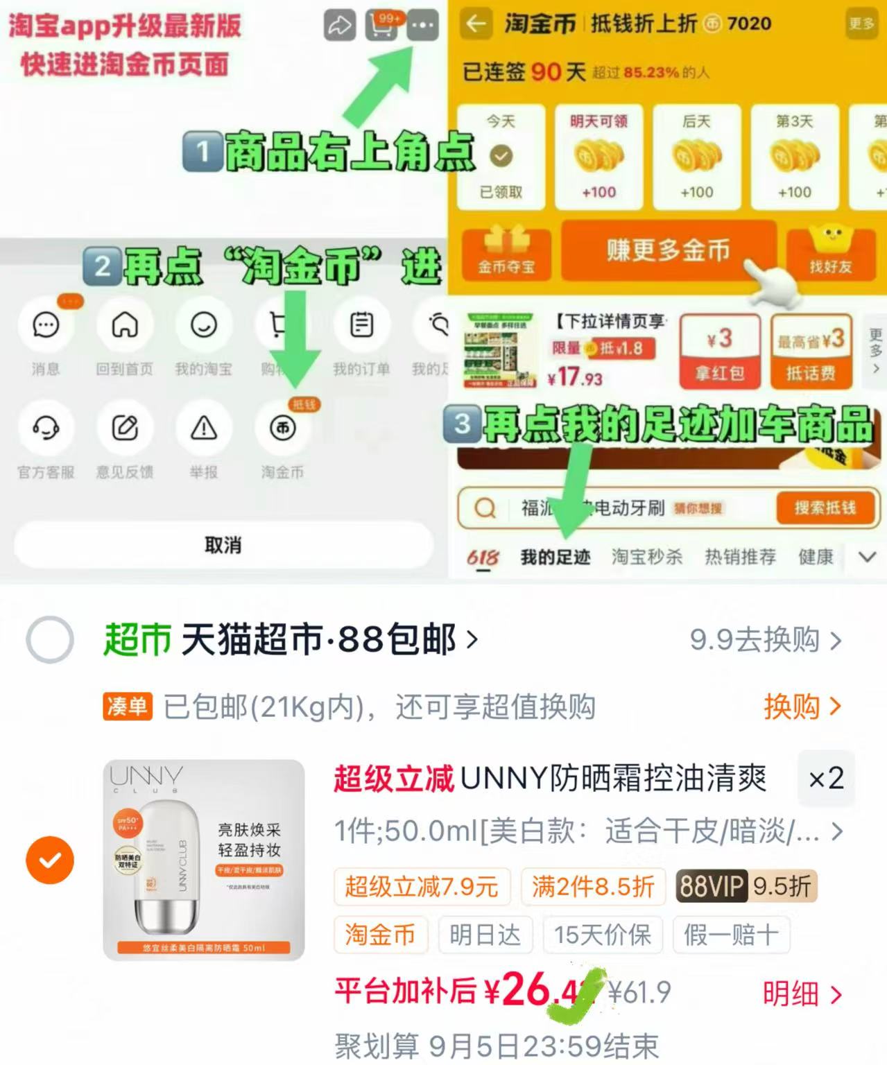 UNNY面部防晒霜50ml瓶 拍2件 26.4元,UNNY防晒霜 26元 - 86线报 UNNY面部防晒霜50ml瓶 拍2件 26.4元,UNNY防晒霜 26元 - 86线报