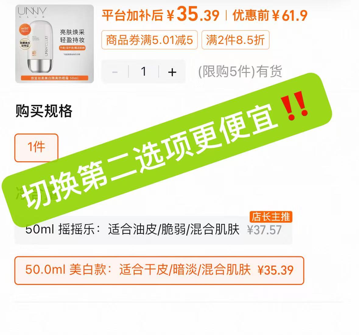UNNY面部防晒霜50ml瓶 拍2件 26.4元，UNNY防晒霜 26元 - 86线报
