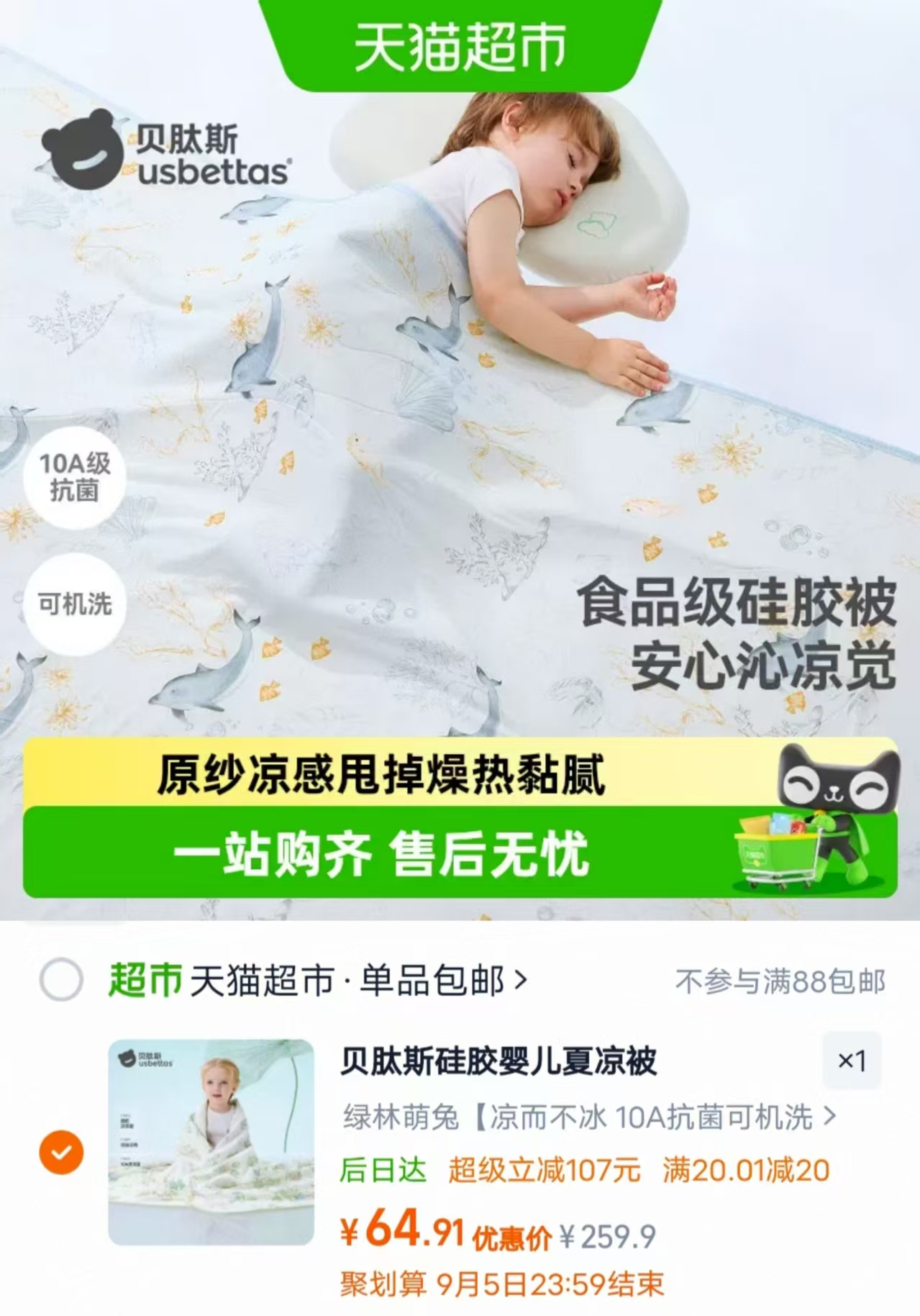 贝肽斯硅胶婴儿夏凉被 64.9元 - 美泡泡 贝肽斯硅胶婴儿夏凉被 64.9元 - 美泡泡