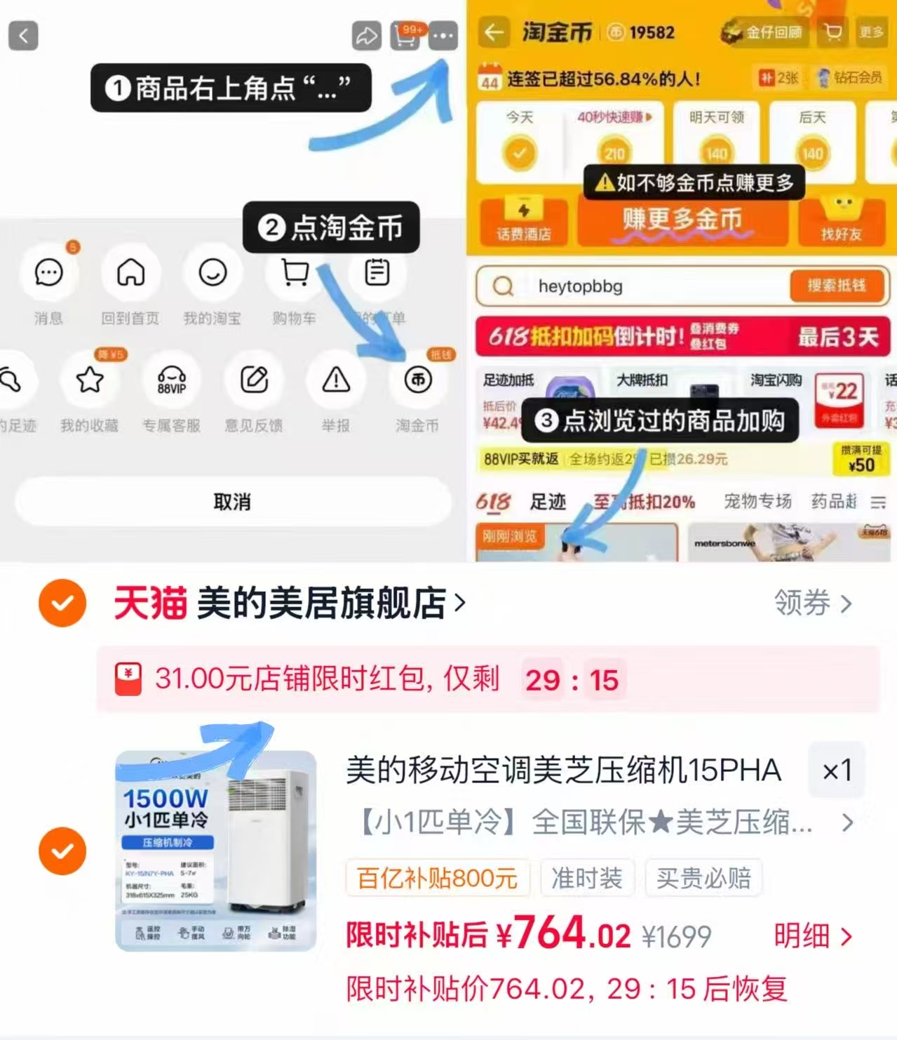 美的移动空调 764元 - 86线报 美的移动空调 764元 - 86线报