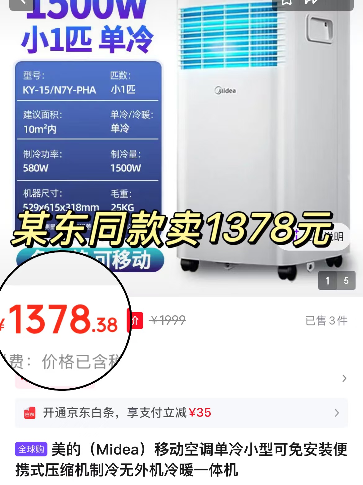 美的移动空调 764元 - 86线报