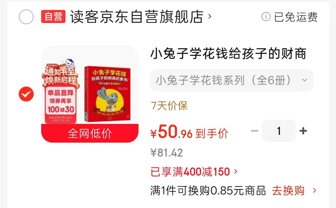 小兔子学花钱系列6册 50.9元 - 86线报