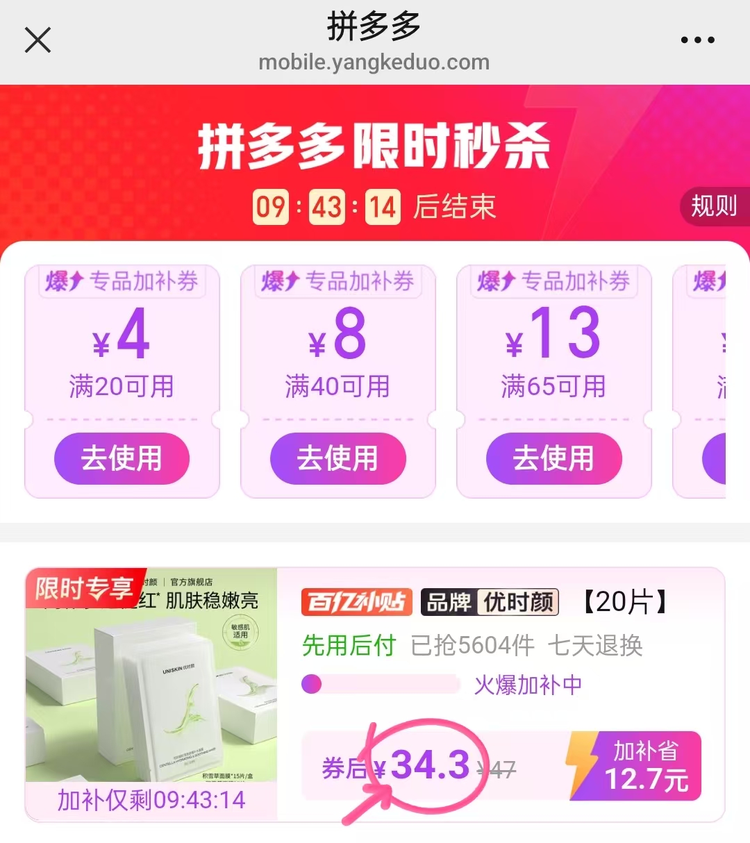 优时颜积雪草面膜20片 34.3元 - 线报酷