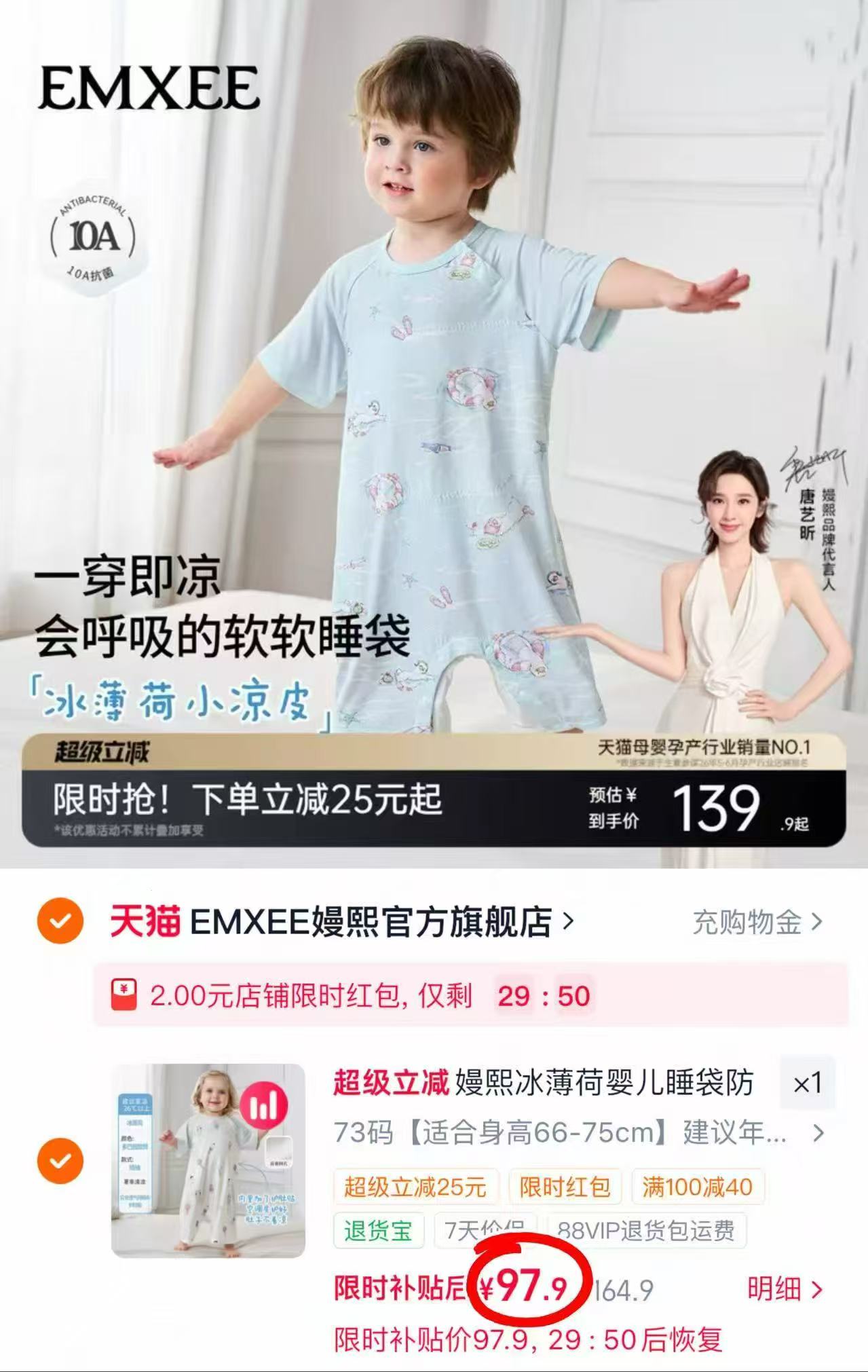 嫚熙冰薄荷小凉皮睡袋 97.9元 - 86线报