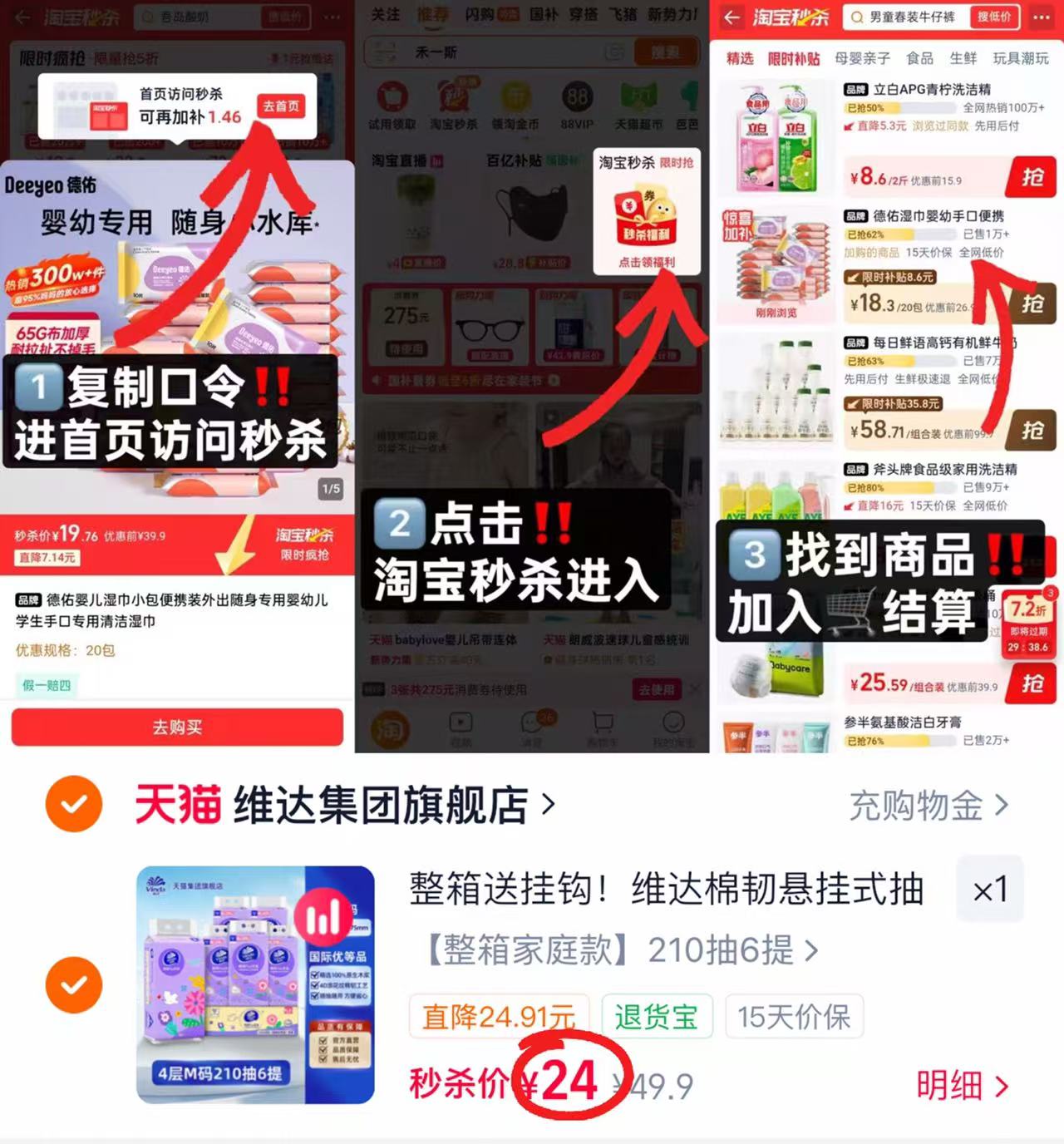 维达棉韧悬挂抽纸210抽M码大提拍6提 24元 - 86线报 维达棉韧悬挂抽纸210抽M码大提拍6提 24元 - 86线报