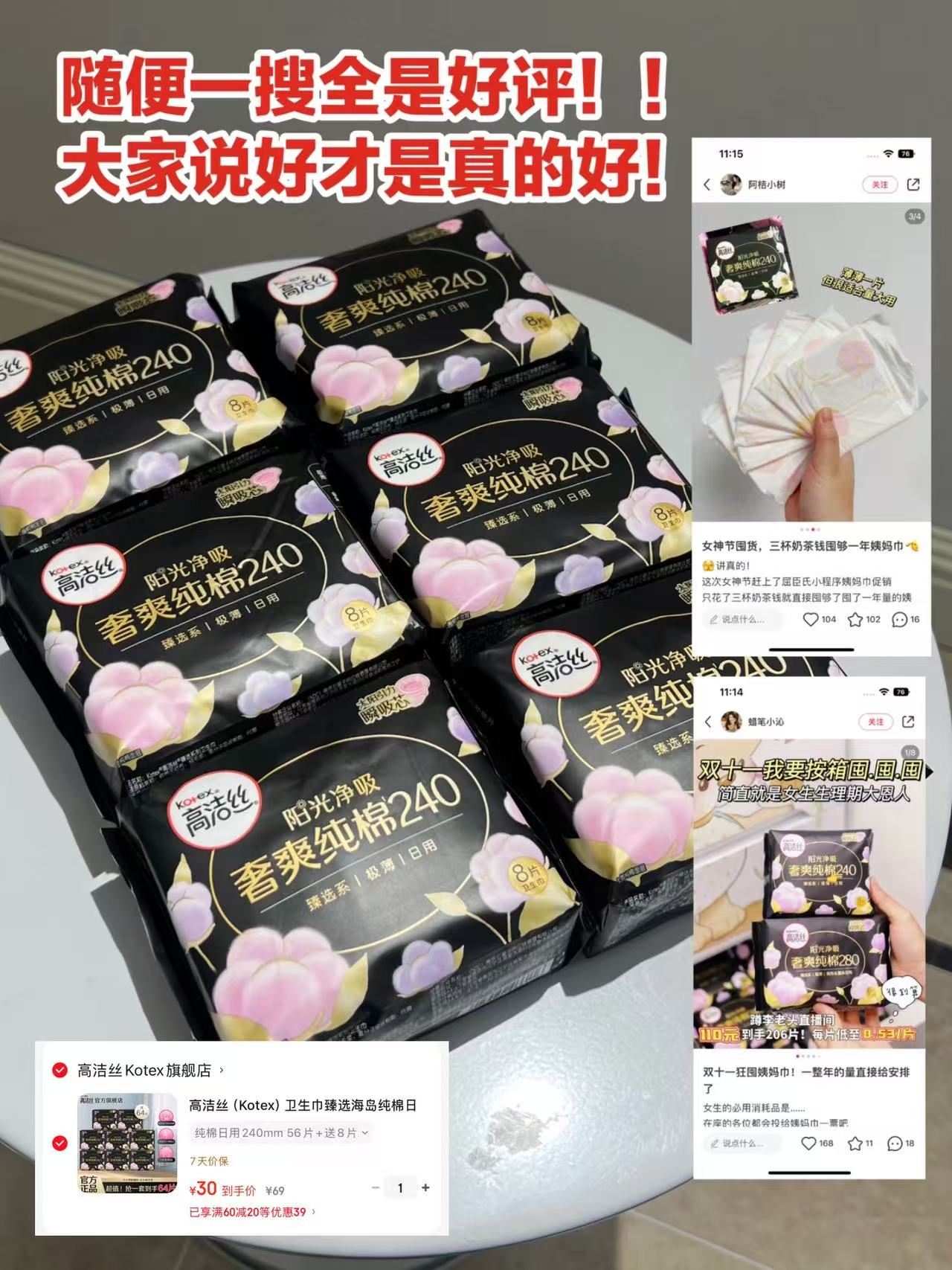 高洁丝奢装纯棉系列日用64片 30元 - 86线报 高洁丝奢装纯棉系列日用64片 30元 - 86线报