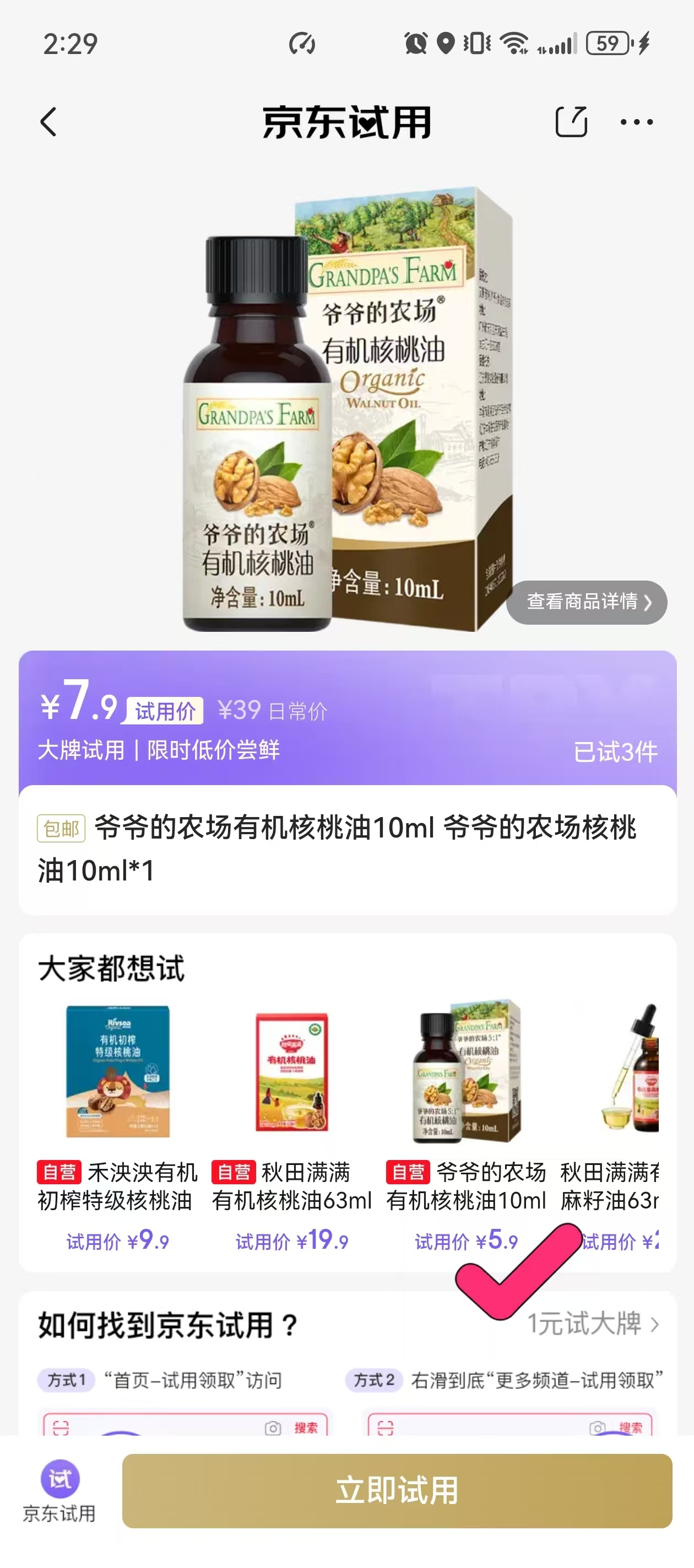 爷爷核桃油 0.9元 - 86线报 爷爷核桃油 0.9元 - 86线报
