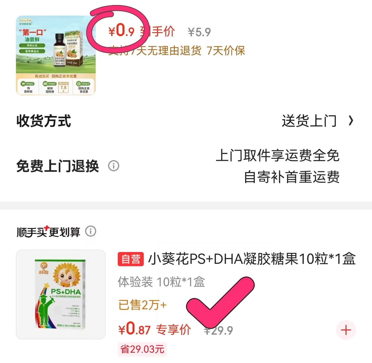 爷爷核桃油 0.9元 - 86线报