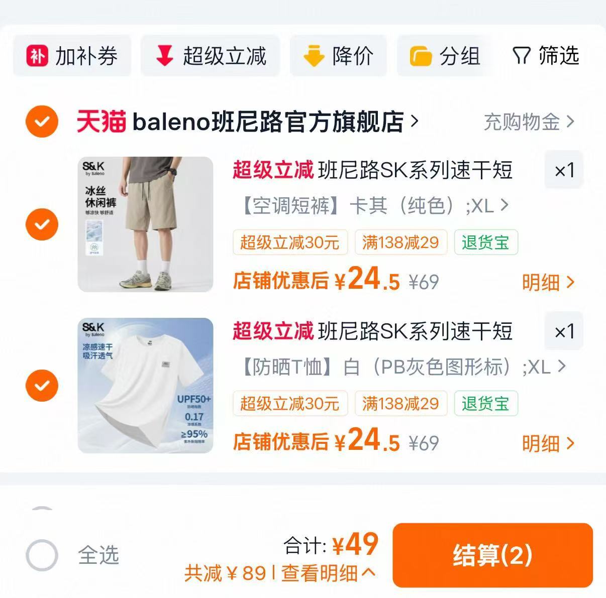 班尼路短袖短裤任选2件 49元 - 86线报