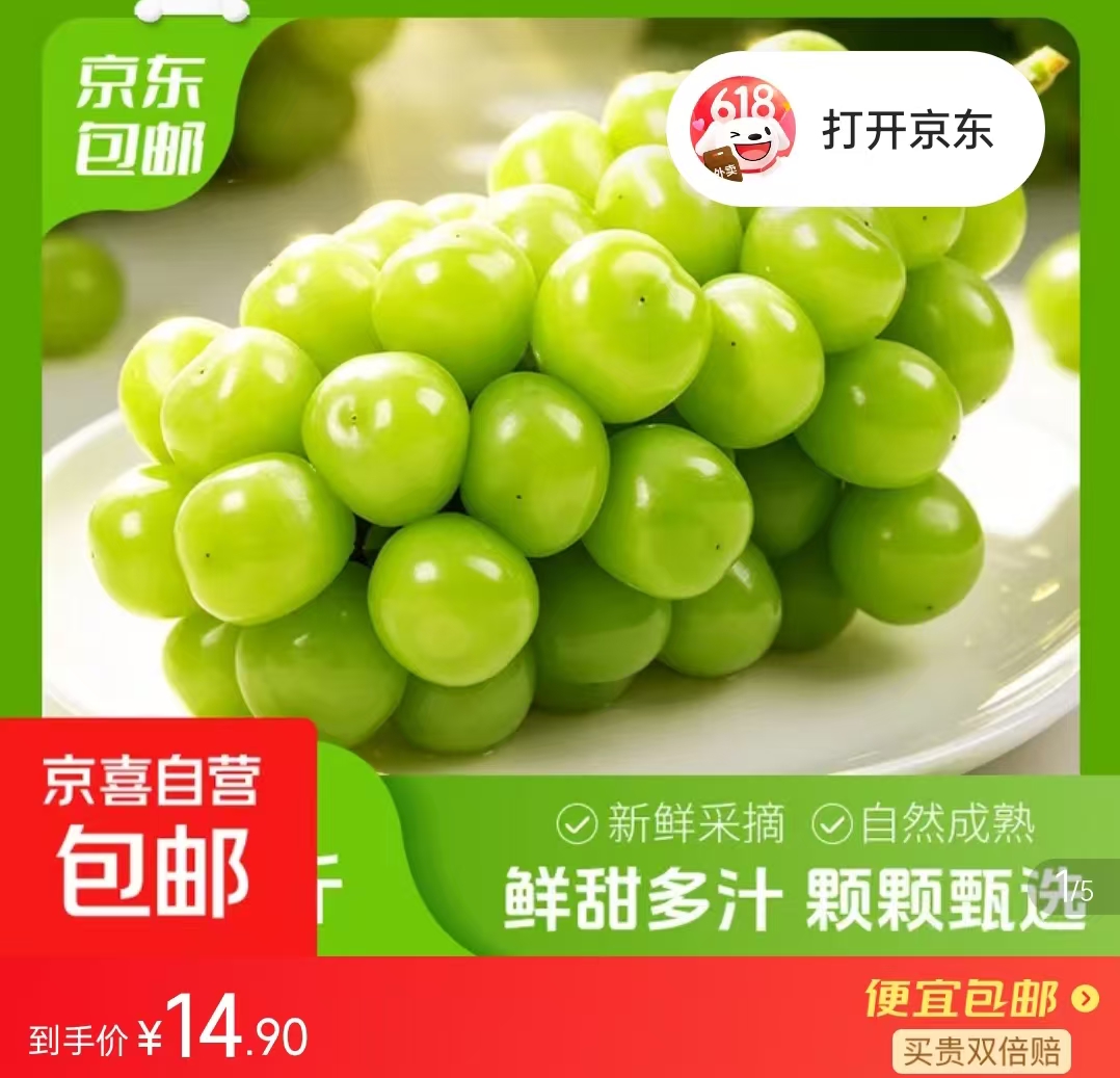阳光玫瑰4斤 14元 - 86线报