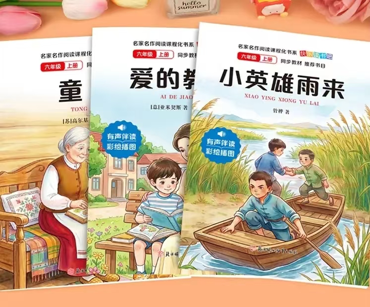 快乐读书吧六年级上册附手册共3册童年+爱的教育+小雨来 7.1元 - 86线报