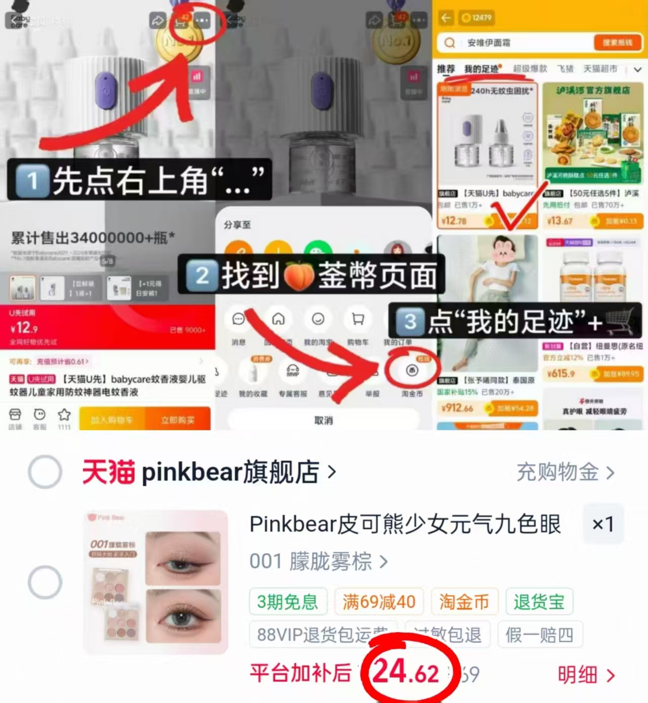 Pinkbear皮可熊眼影 24.6元 - 86线报 Pinkbear皮可熊眼影 24.6元 - 86线报