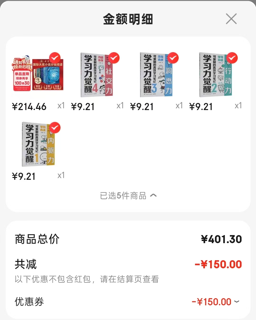 学习力觉醒学习方法 9.2元，学习力觉醒学习习惯 9.2元，学习力觉醒思维方式 9.2元 - 86线报