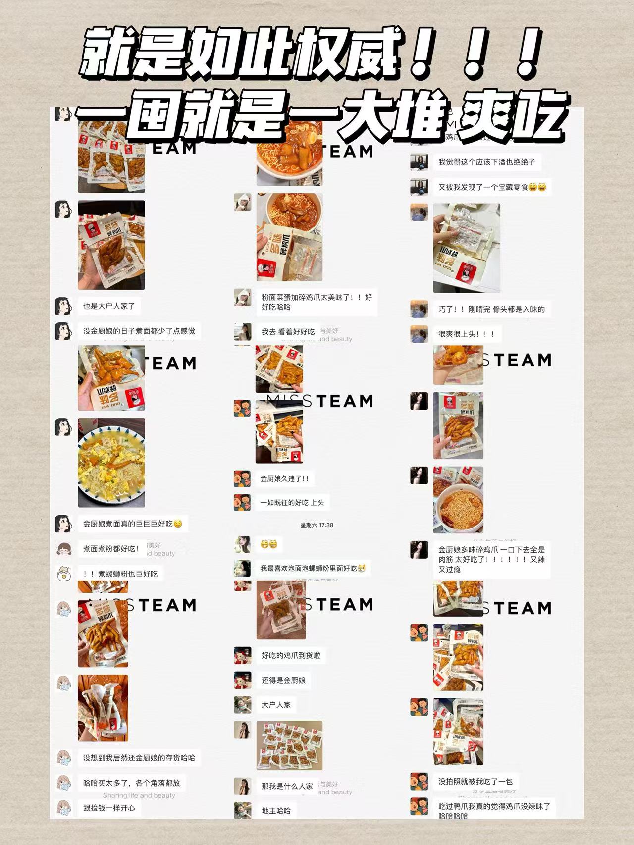 金厨娘碎鸡爪3包 7.8元 - 线报酷