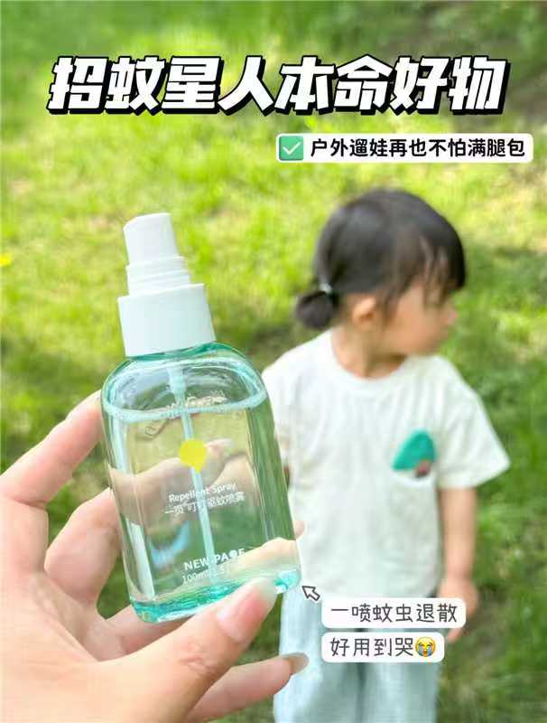一页驱蚊喷雾100ml/瓶 41.6元 - 86线报