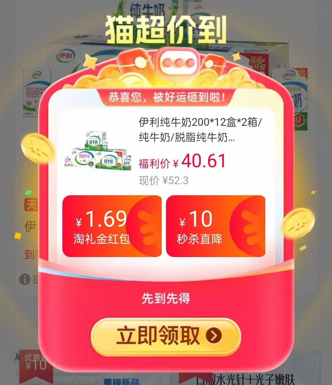伊利营养纯牛奶200*12盒*2箱 33.5元 - 86线报